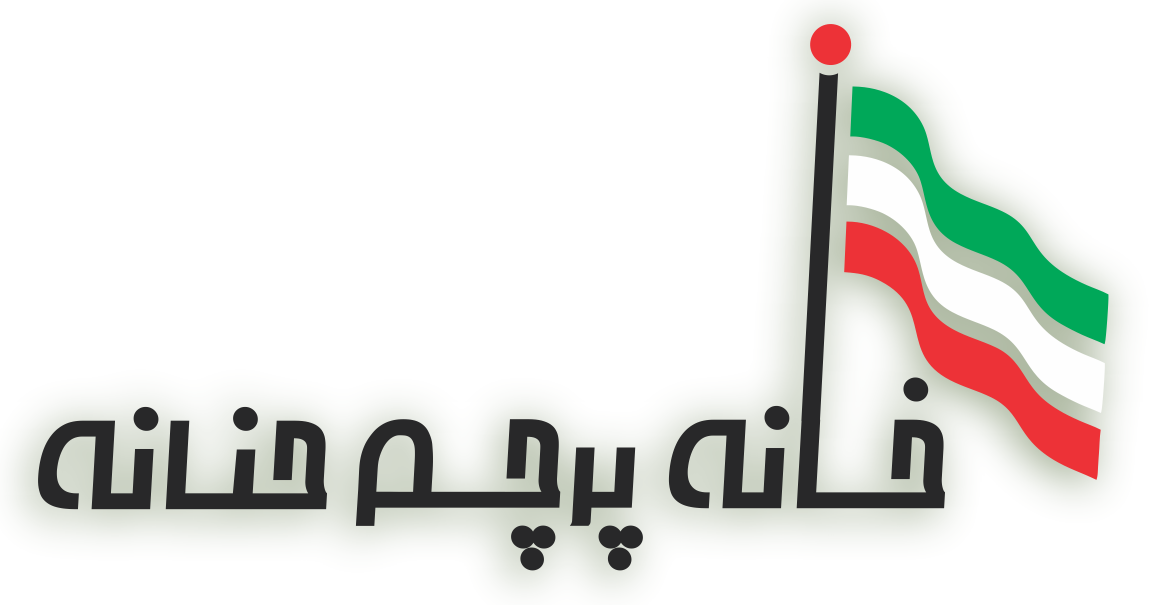 خانه پرچم حنانه